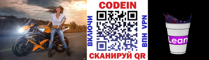 Кодеин Purple Drank Катав-Ивановск